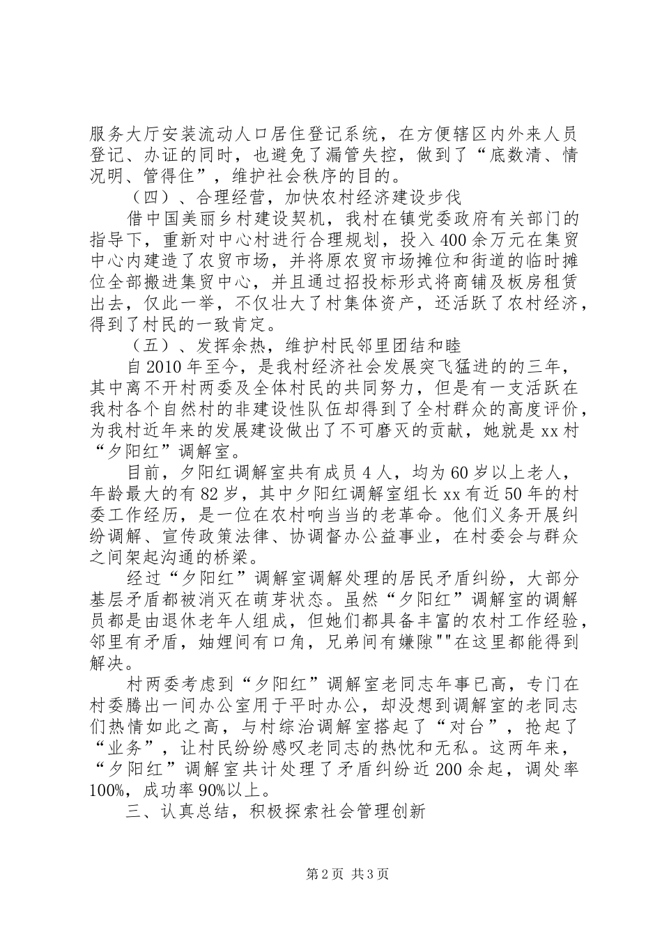 XX村社会管理创新工作总结_第2页