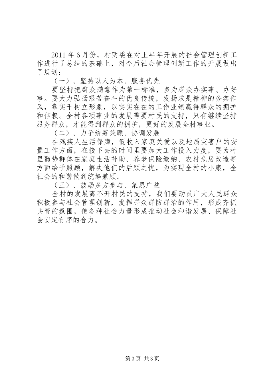 XX村社会管理创新工作总结_第3页