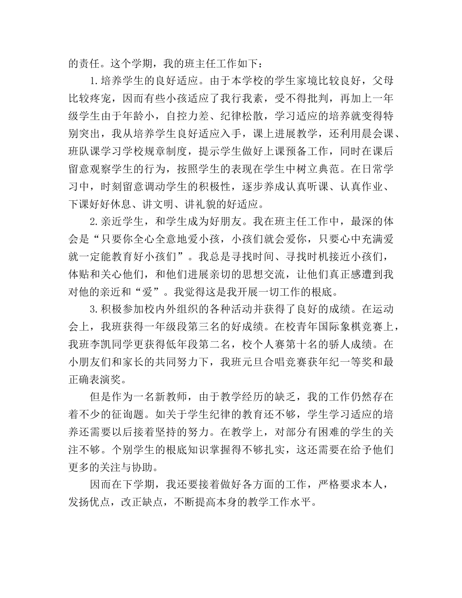 2024年新教师期末工作参考总结 _第2页