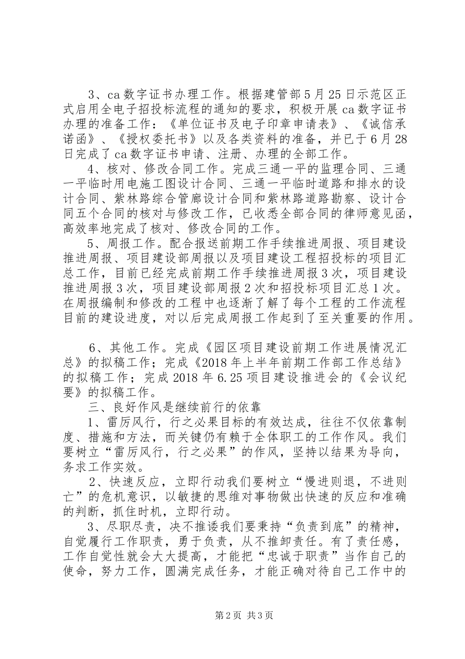 XX年产业园区个人工作总结_第2页