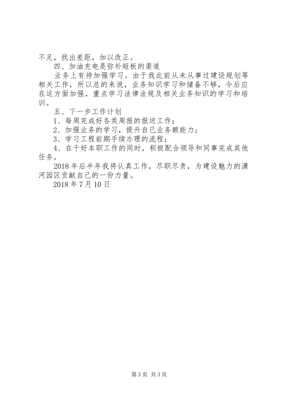 XX年产业园区个人工作总结_第3页