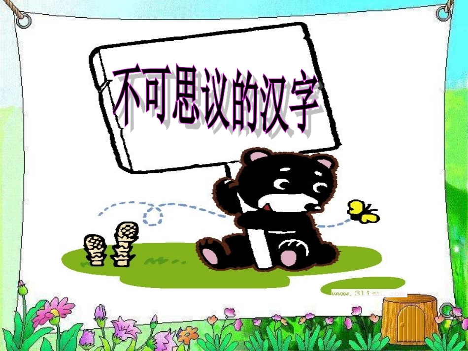 《语文园地七》_第2页