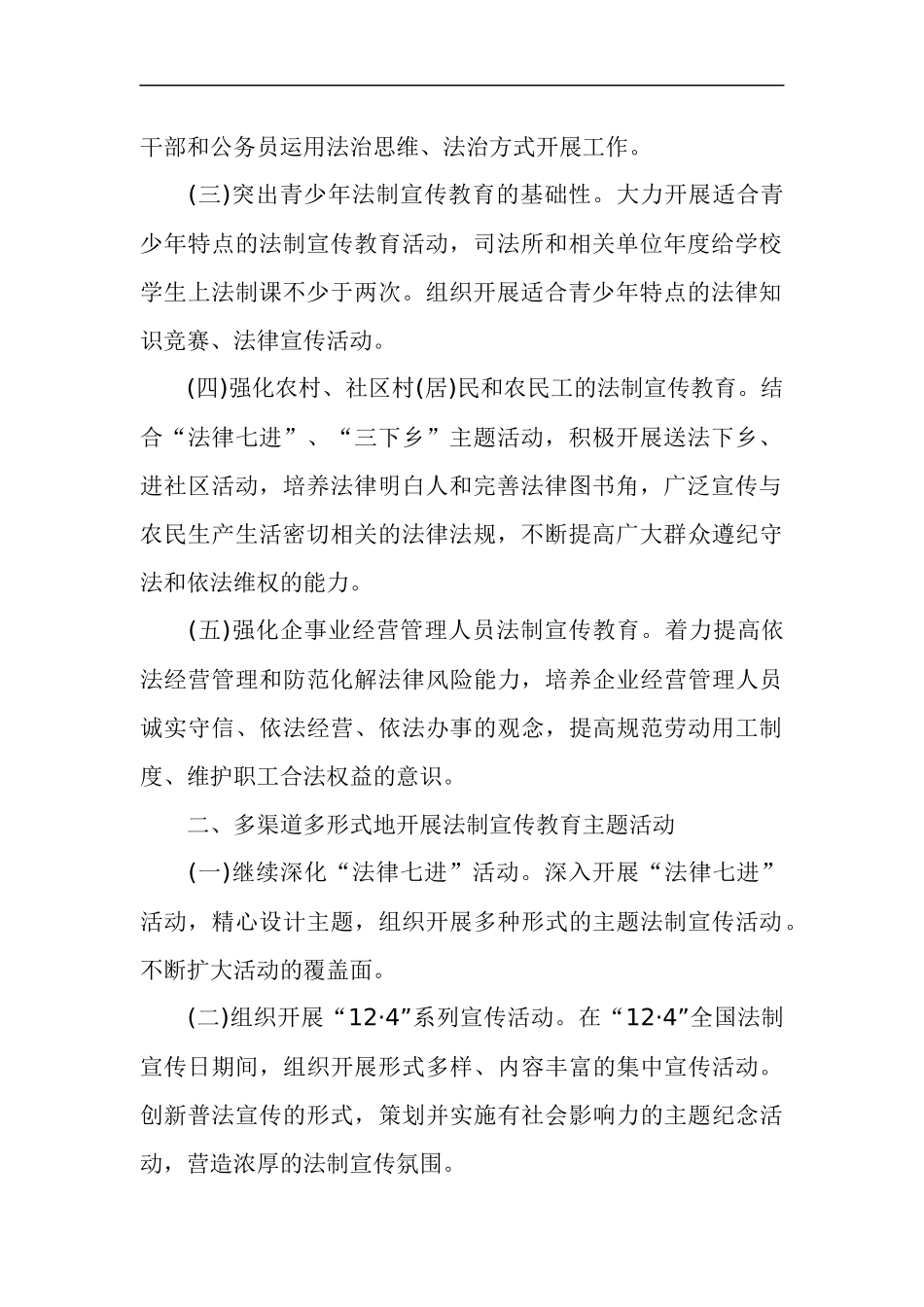 2014年普法依法治理工作方案_第2页