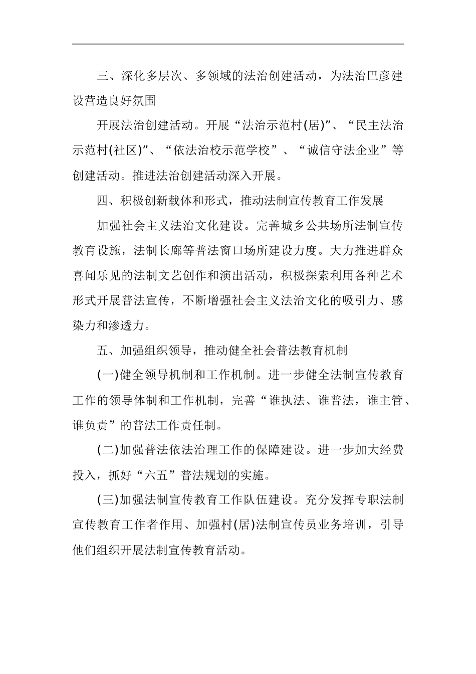 2014年普法依法治理工作方案_第3页