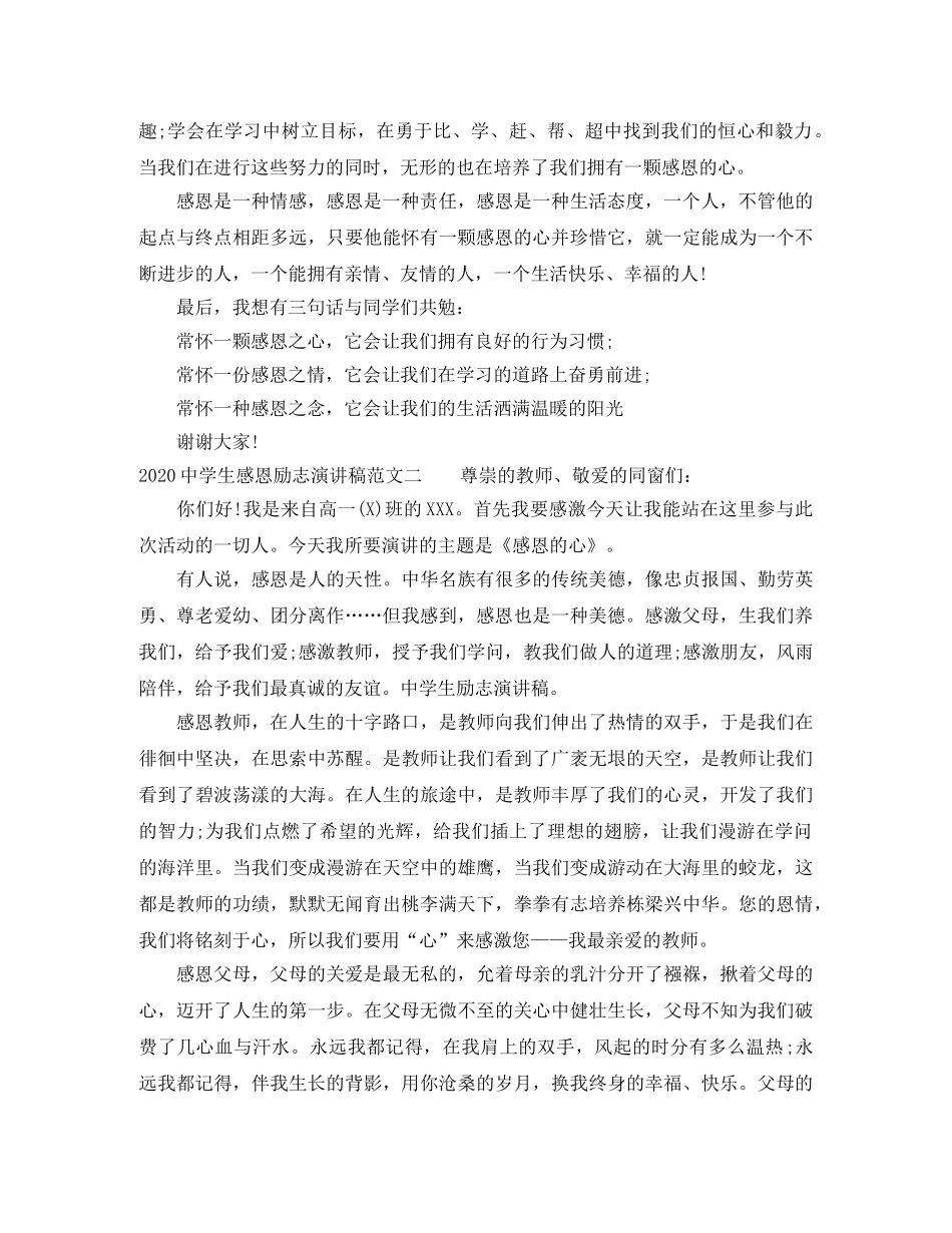 2024年生感恩励志演讲稿范文 _第2页