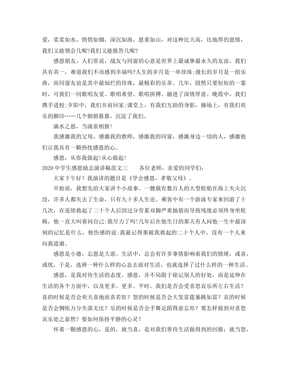 2024年生感恩励志演讲稿范文 _第3页