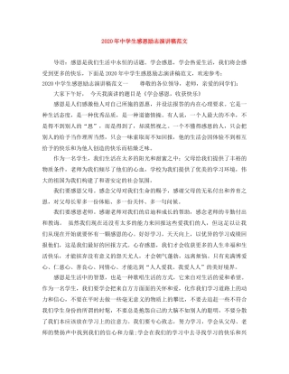 2024年生感恩励志演讲稿范文 