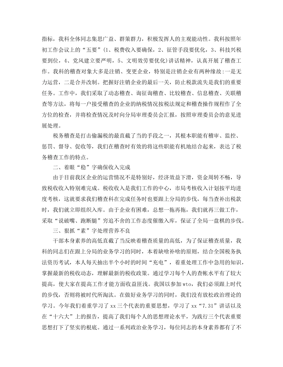 2024税务会计个人工作参考总结范文5篇 _第2页