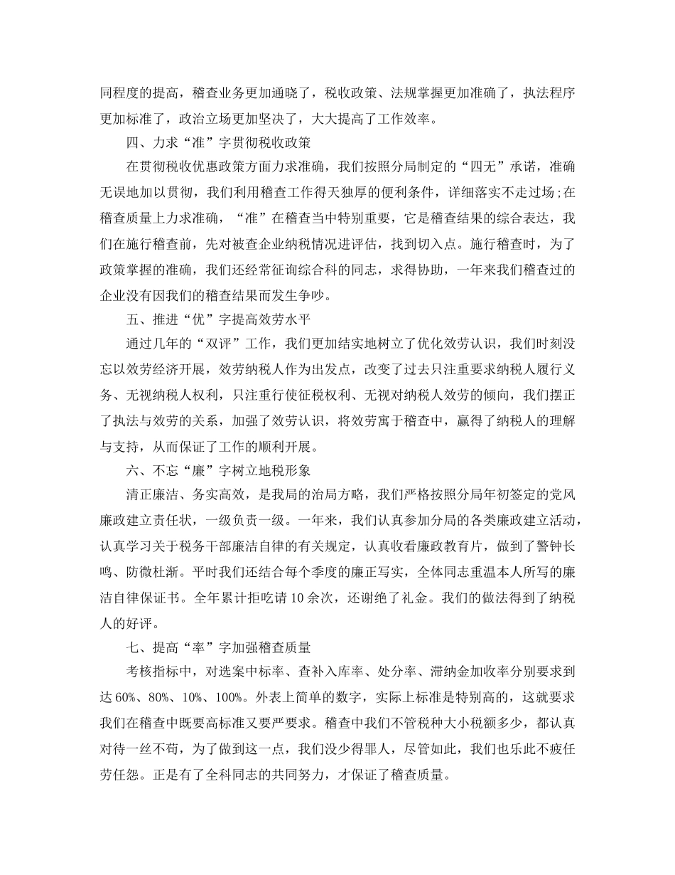 2024税务会计个人工作参考总结范文5篇 _第3页