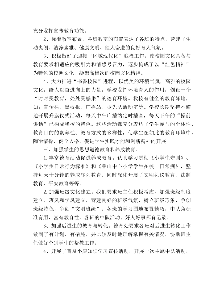 2024年优秀德育工作参考总结 _第2页