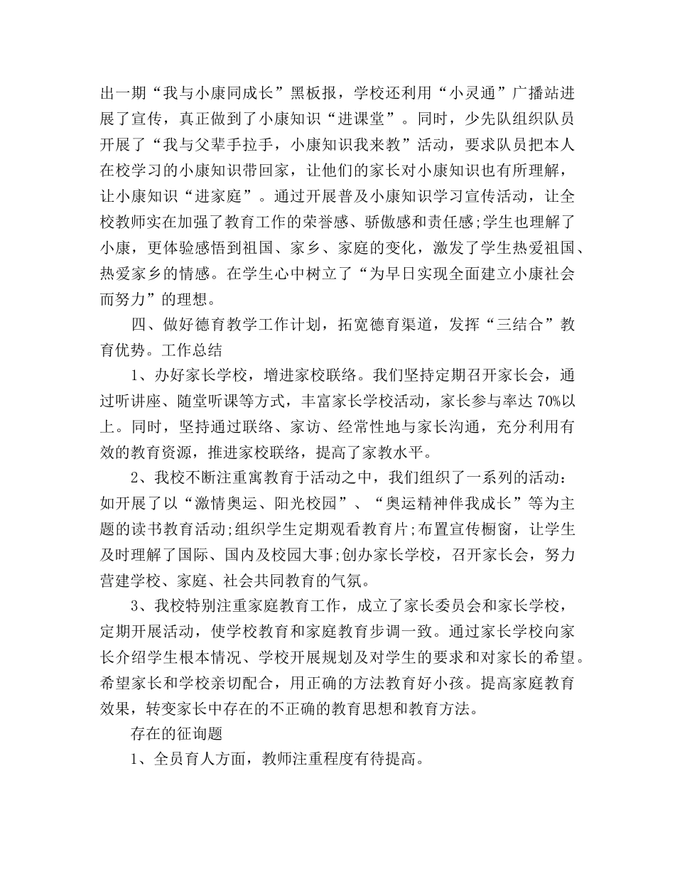 2024年优秀德育工作参考总结 _第3页