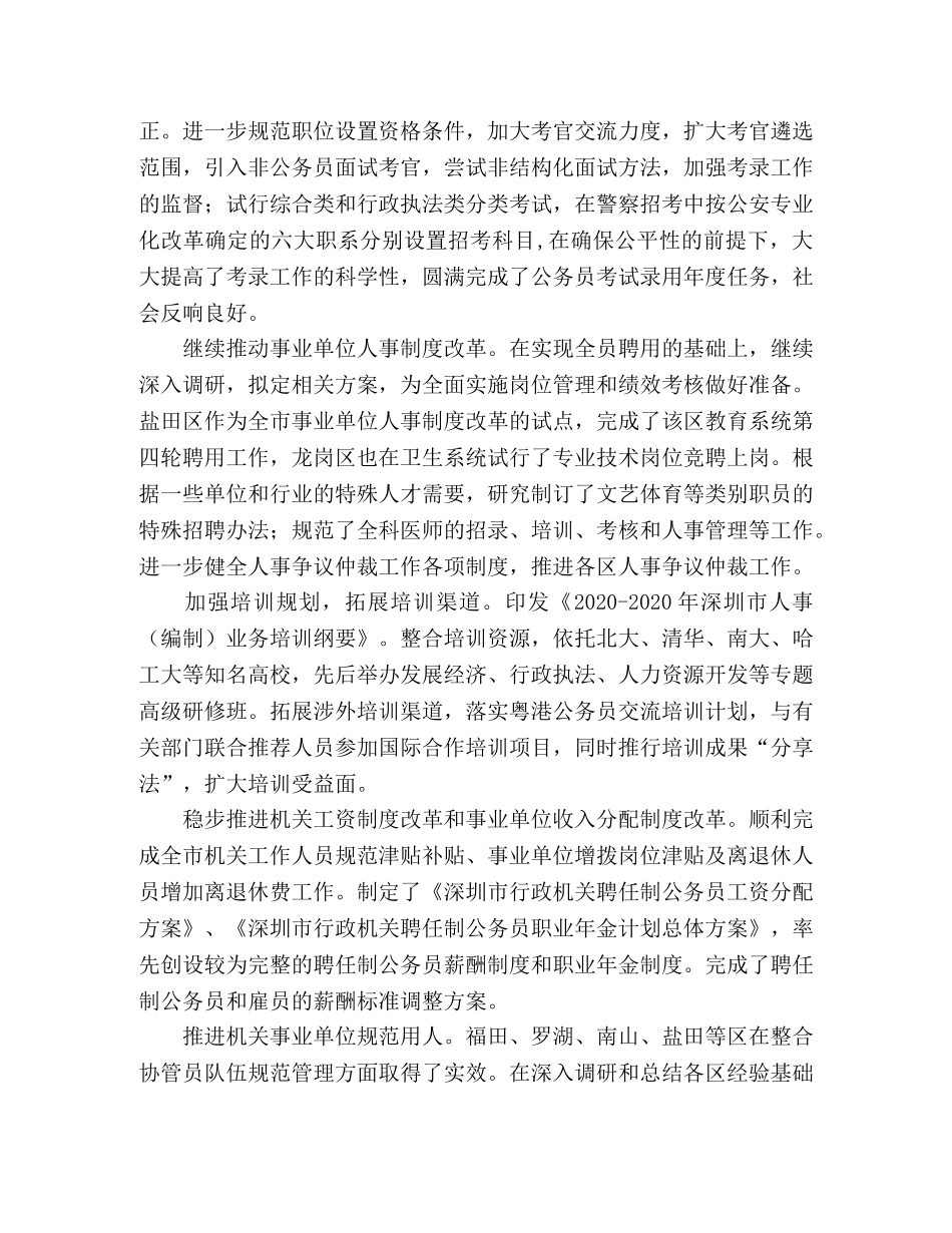 2024年市人利资源和社会保障局工作部署 _第2页