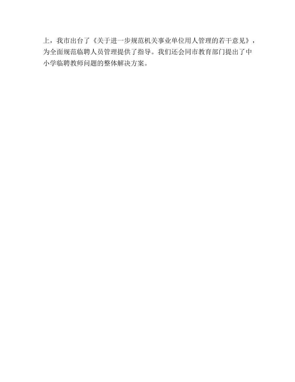 2024年市人利资源和社会保障局工作部署 _第3页