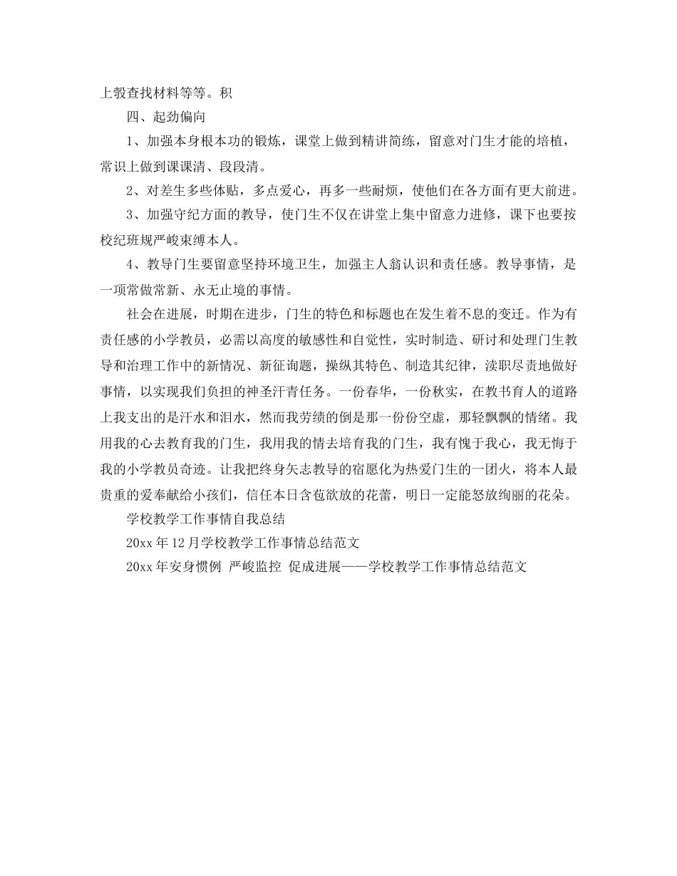 2024年学校教学年度工作参考总结 _第2页