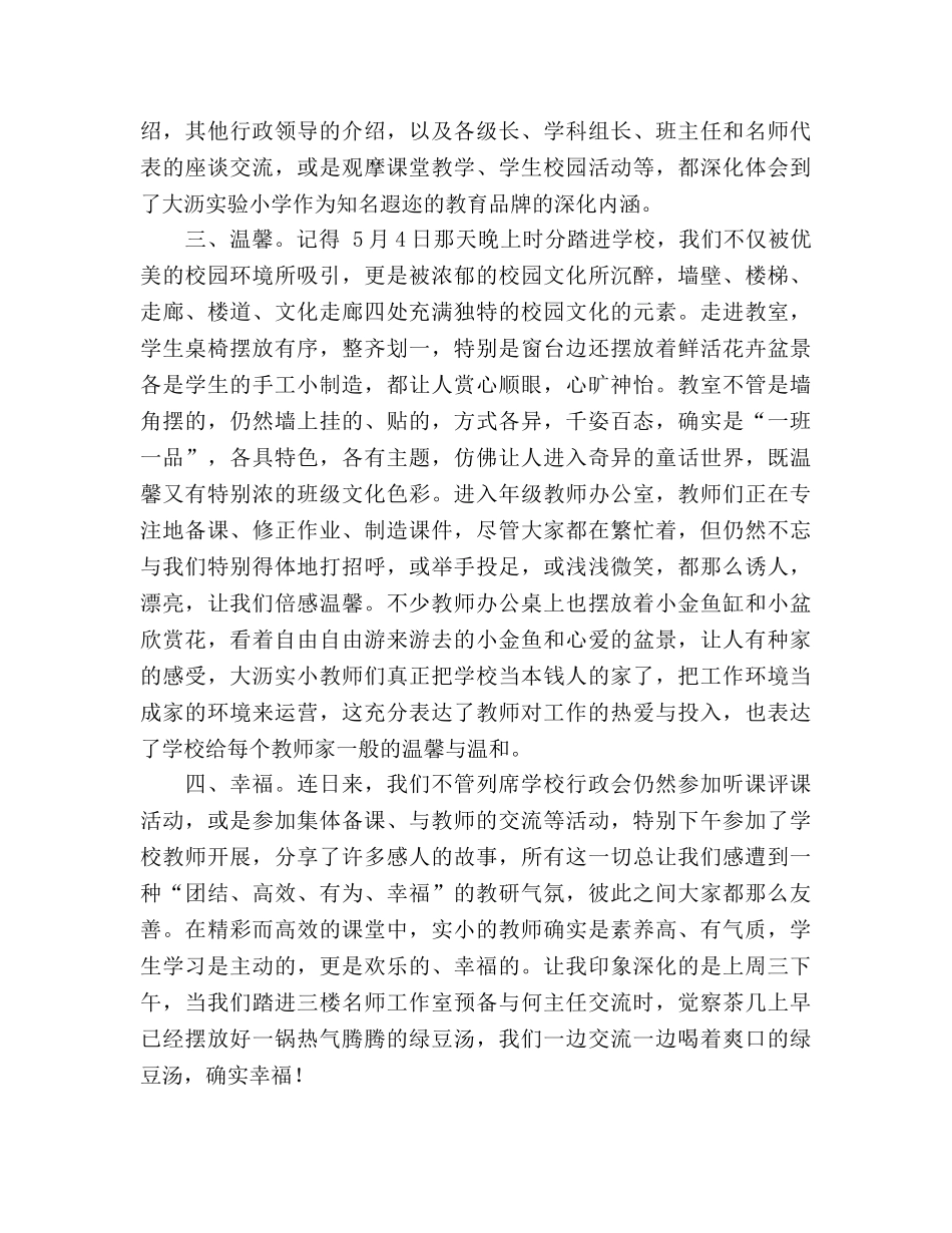 2024年小学跟岗学习参考总结会上的发言 _第2页