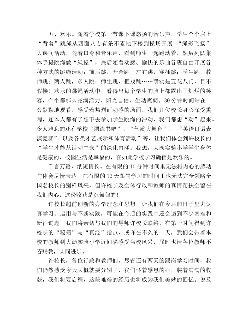 2024年小学跟岗学习参考总结会上的发言 _第3页