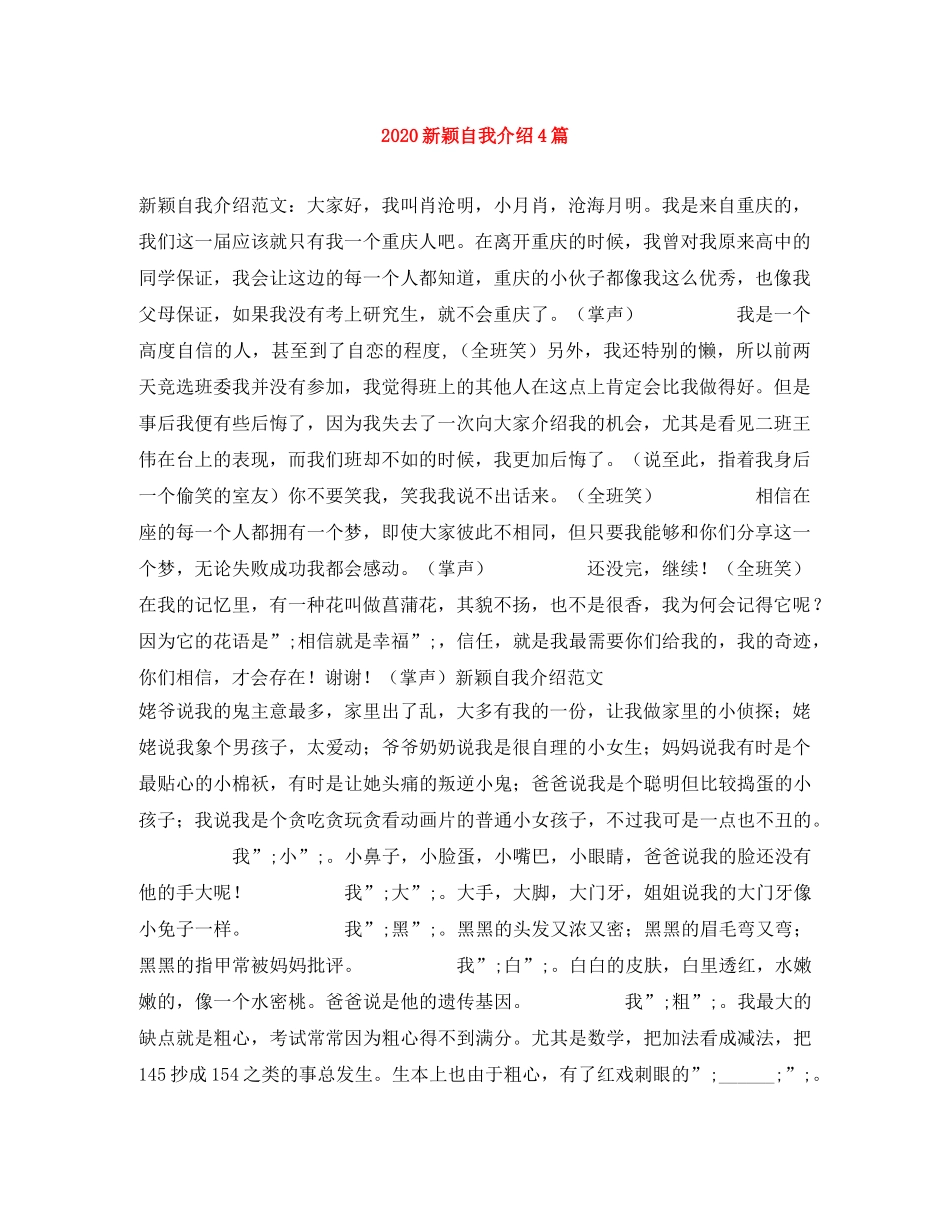 2024新颖自我介绍4篇 _第1页