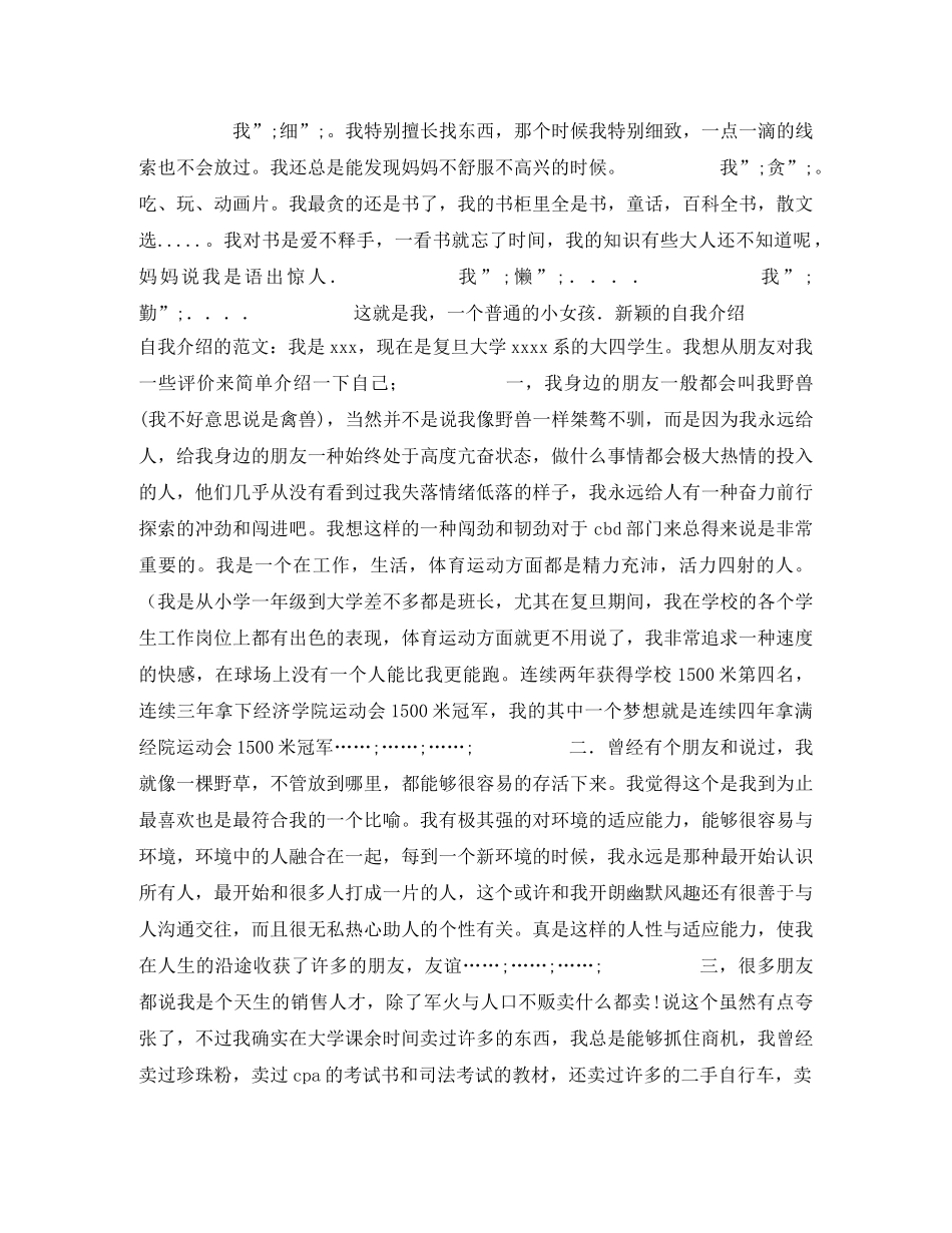 2024新颖自我介绍4篇 _第2页