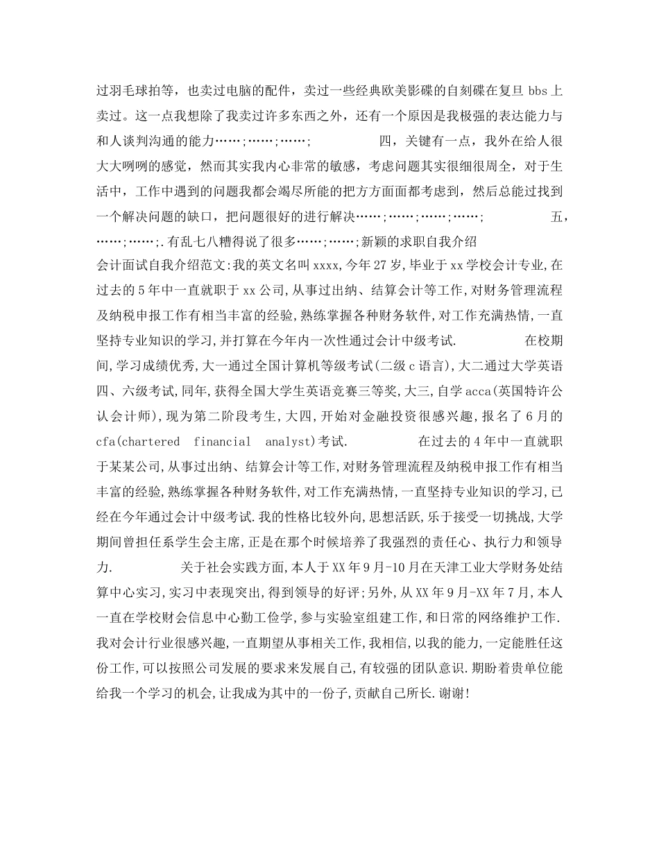 2024新颖自我介绍4篇 _第3页