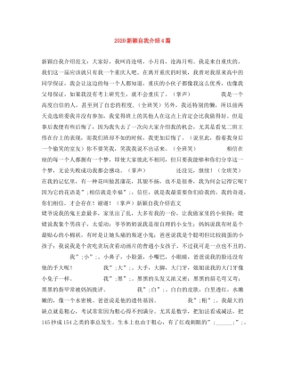 2024新颖自我介绍4篇 