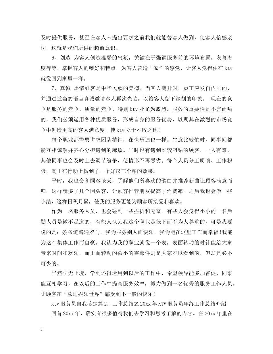 ktv服务员自我鉴定 _第2页