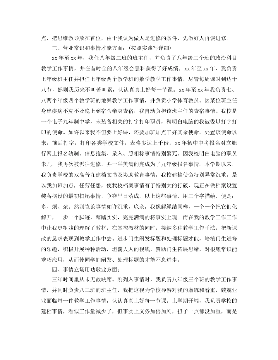 2024年特岗教师年终考核参考总结模板 _第2页