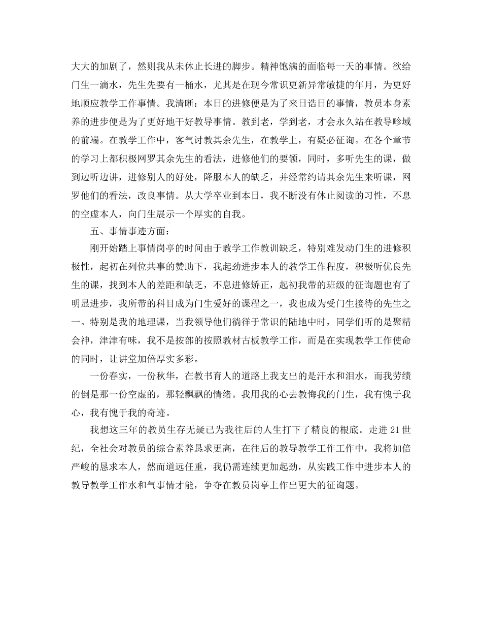 2024年特岗教师年终考核参考总结模板 _第3页