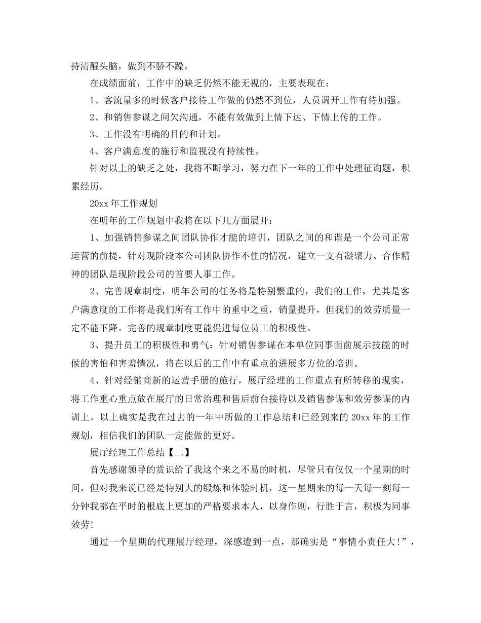 2024展厅经理工作参考总结【五篇】 _第2页