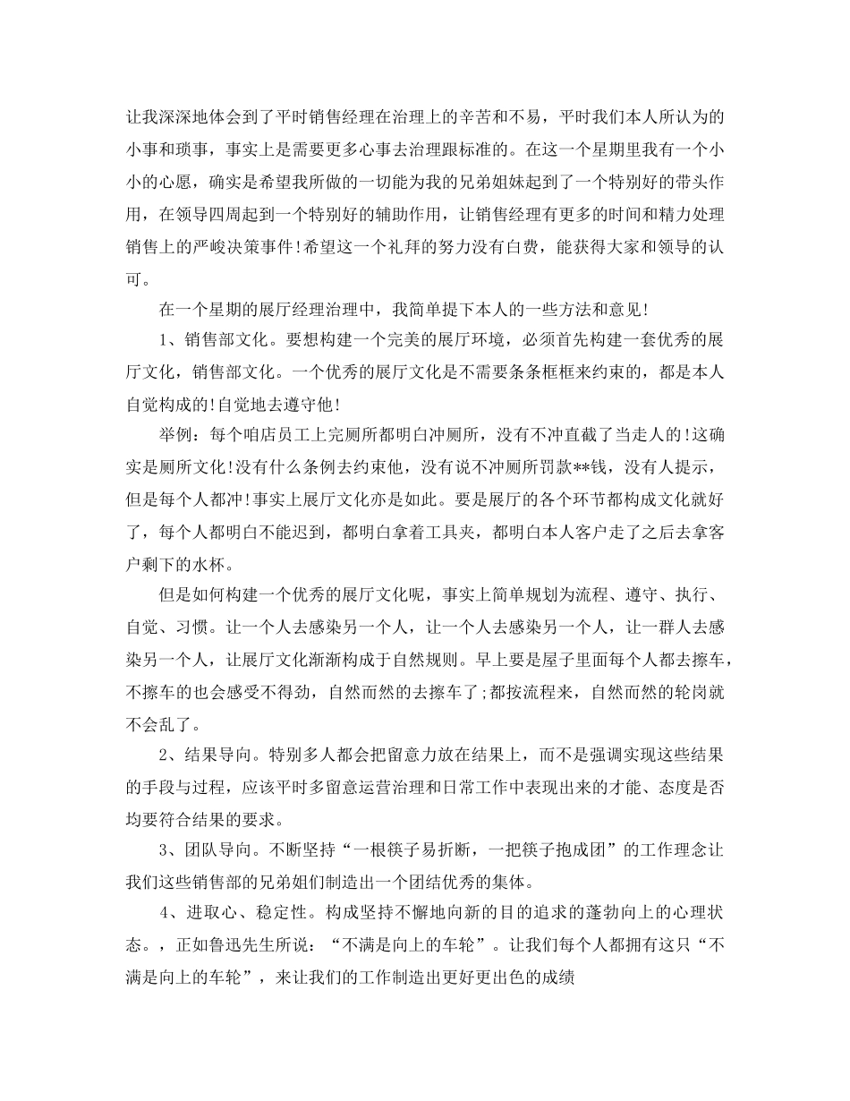 2024展厅经理工作参考总结【五篇】 _第3页