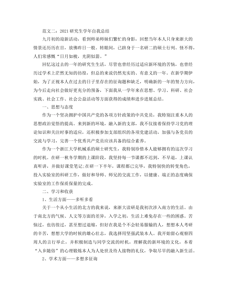 2024研究生学年自我参考总结 _第2页