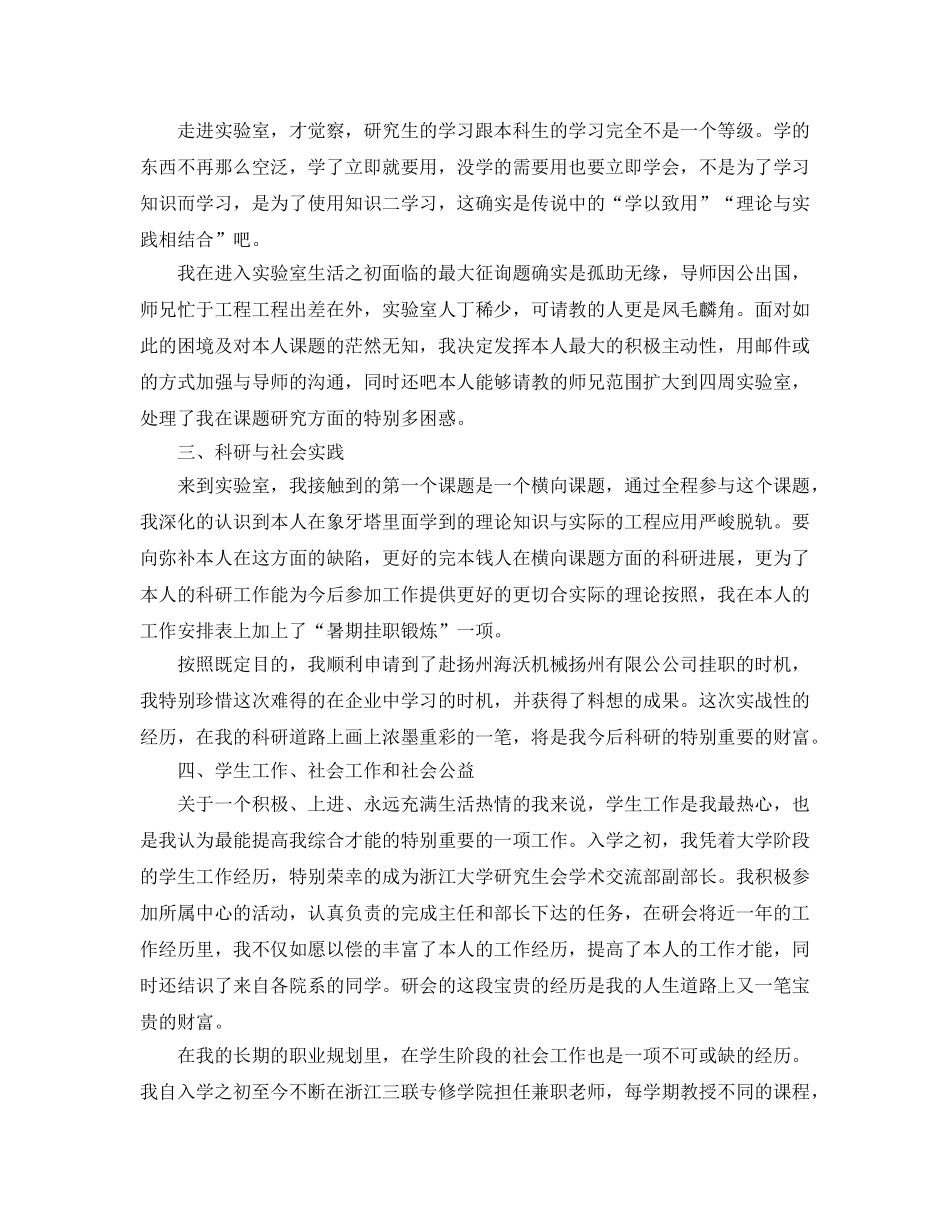 2024研究生学年自我参考总结 _第3页