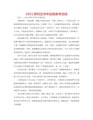 2024研究生学年自我参考总结 