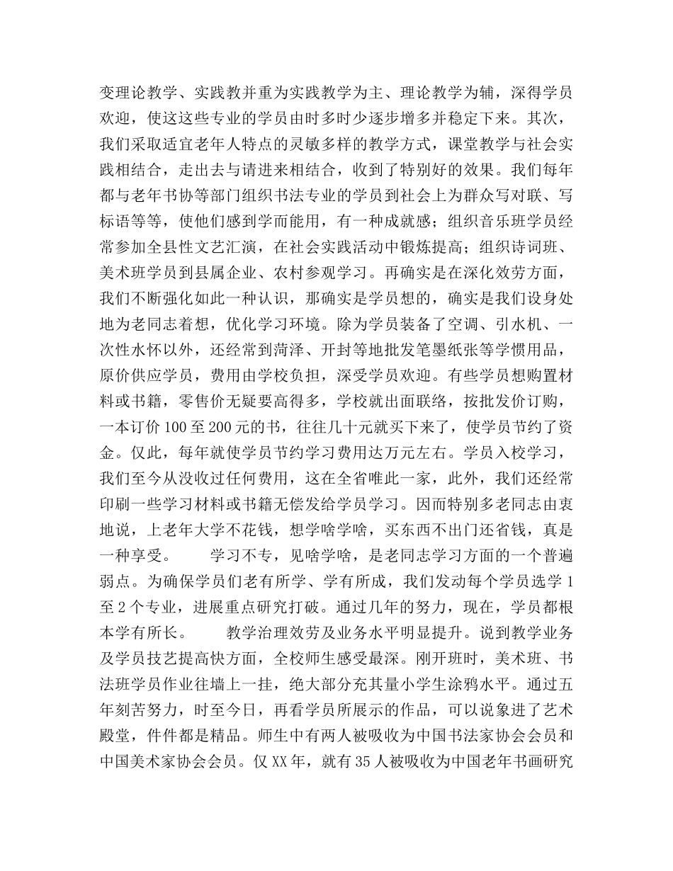 2024年老年大学学校工作参考总结范文 _第2页