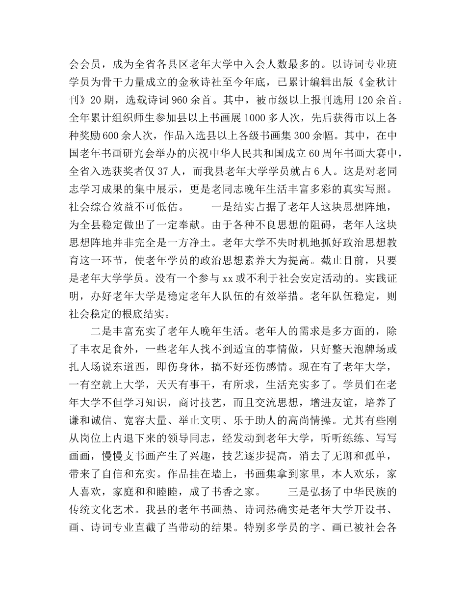 2024年老年大学学校工作参考总结范文 _第3页