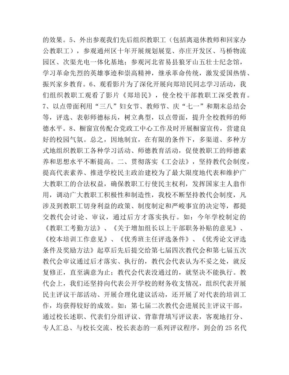 2024年学校工会工作参考总结（通用） _第2页