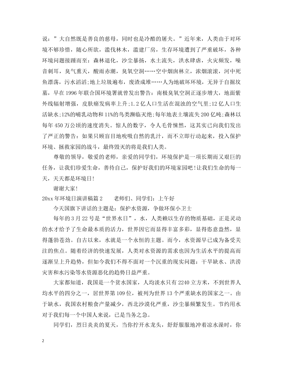 2024年环境日演讲稿 _第2页