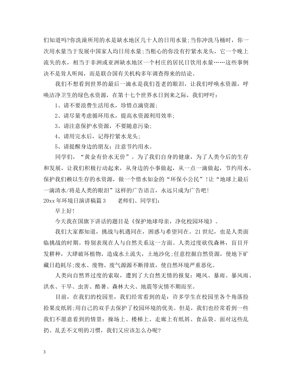 2024年环境日演讲稿 _第3页