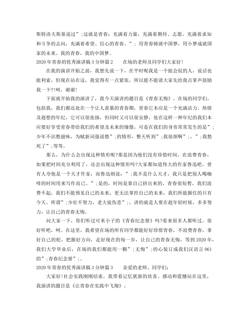 2024年青春的优秀演讲稿3分钟 _第2页
