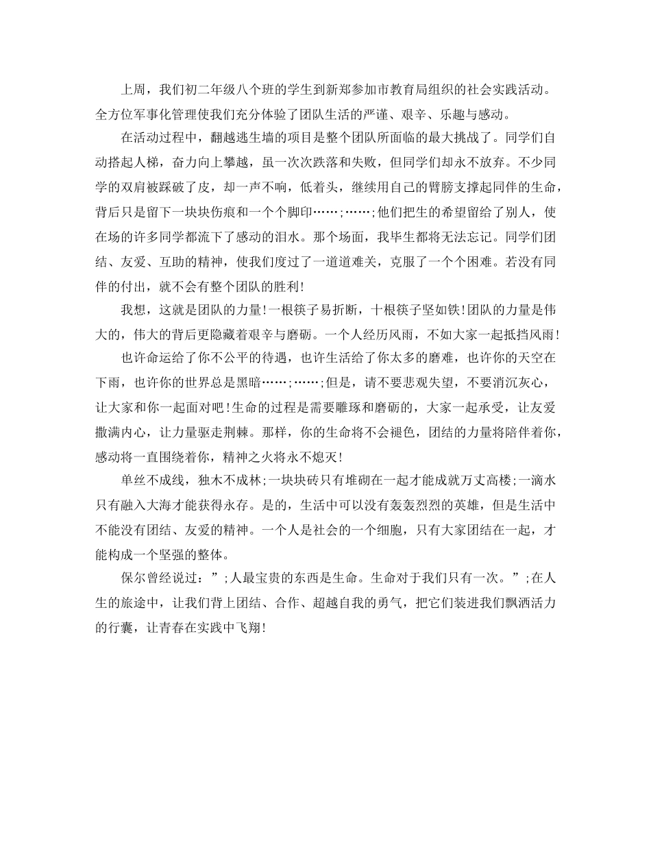 2024年青春的优秀演讲稿3分钟 _第3页