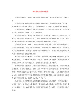 MBA面试自我介绍攻略 