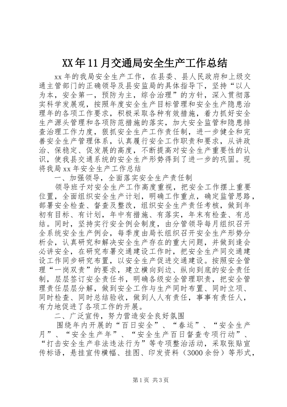 XX年11月交通局安全生产工作总结_第1页