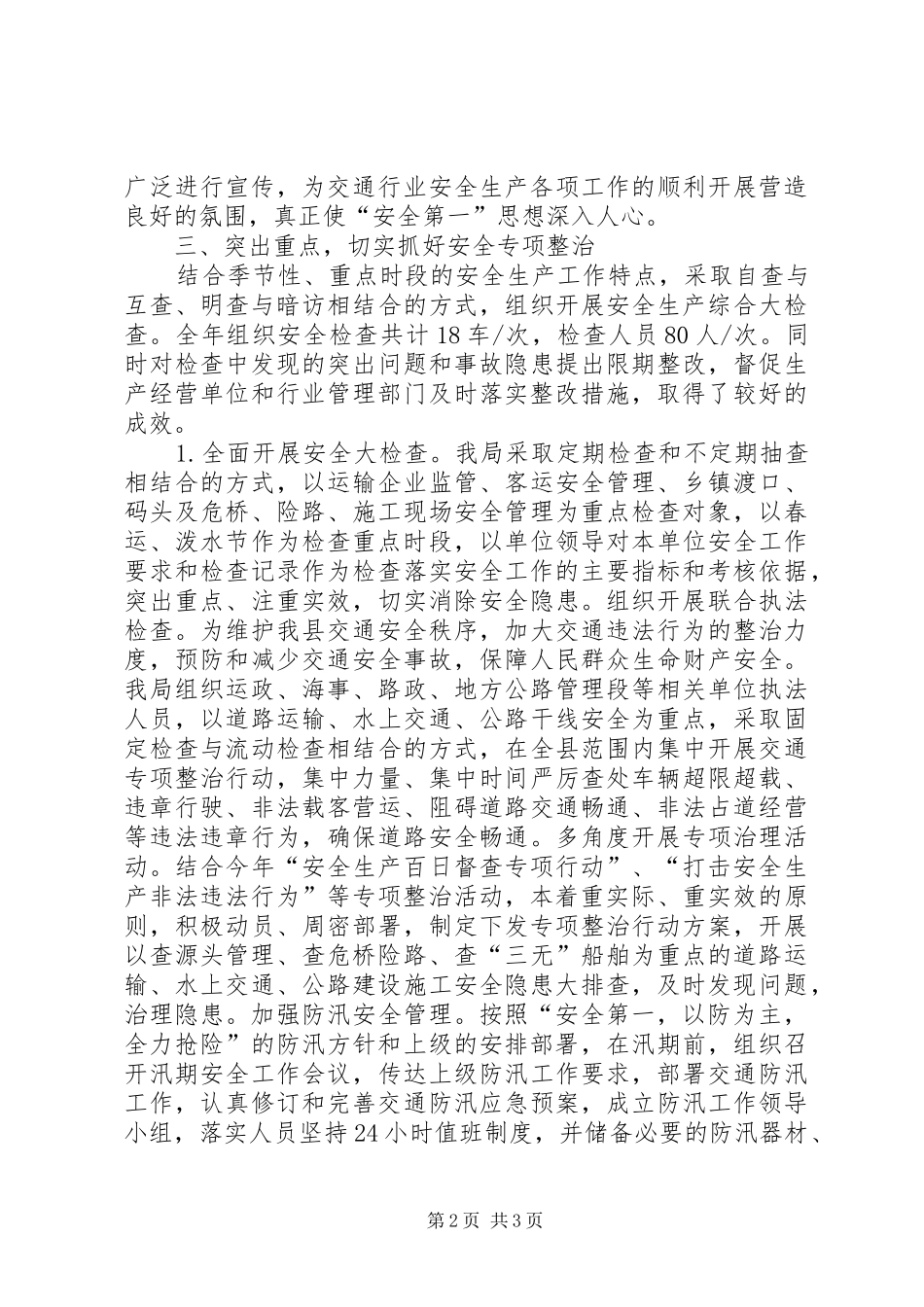 XX年11月交通局安全生产工作总结_第2页
