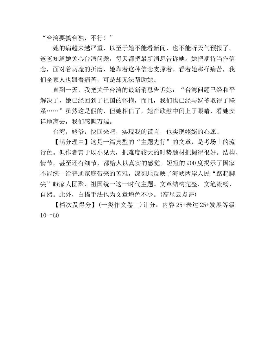 2024年湖南高考满分作文踮起脚尖（一） _第2页