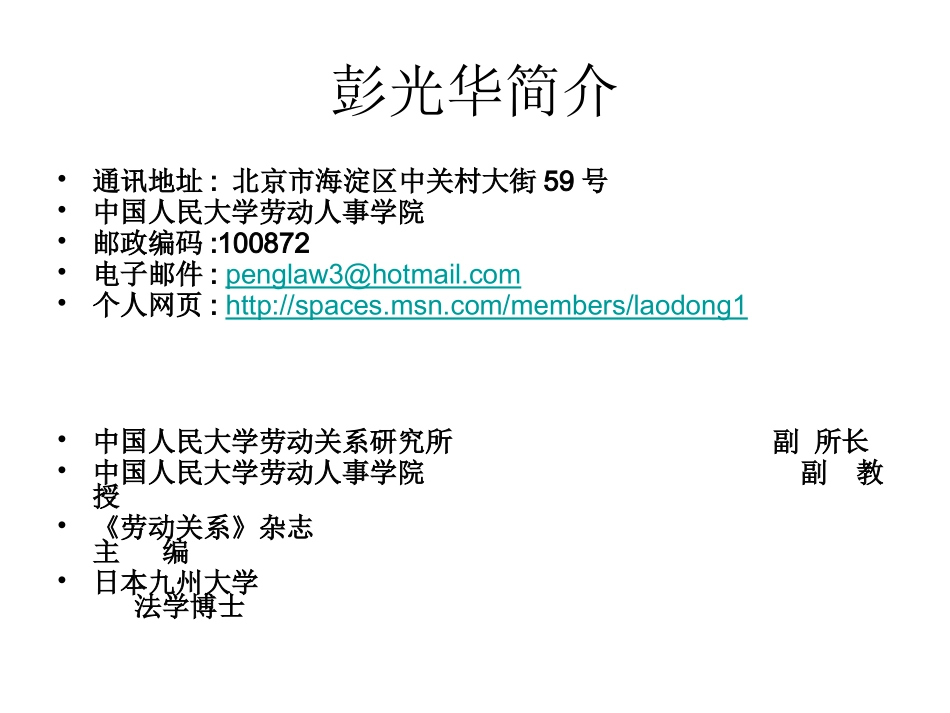 劳动合同法要义暨实施条例(草案)讲义_第2页