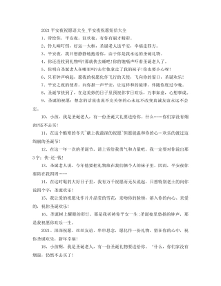 2024平安夜祝福语大全_平安夜祝福短信大全 