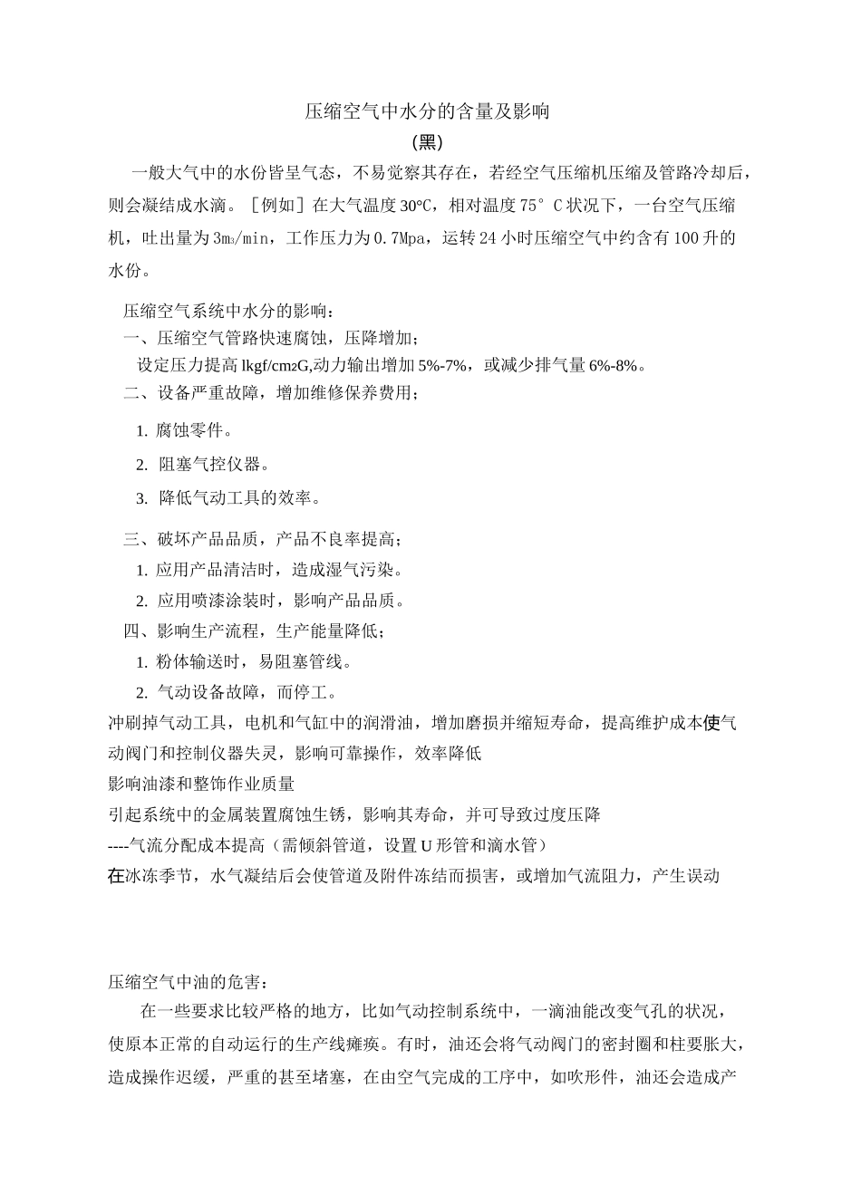(完整版)压缩空气系统设计手册_第1页