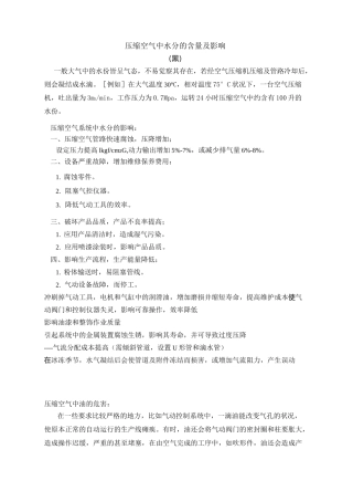 (完整版)压缩空气系统设计手册