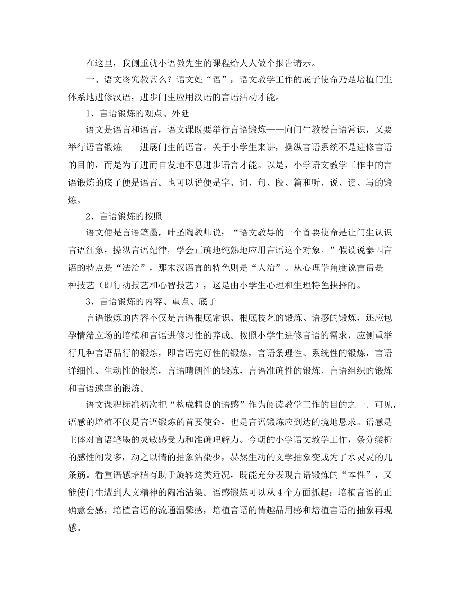 2024年小学骨干教师培训参考总结范文 _第2页