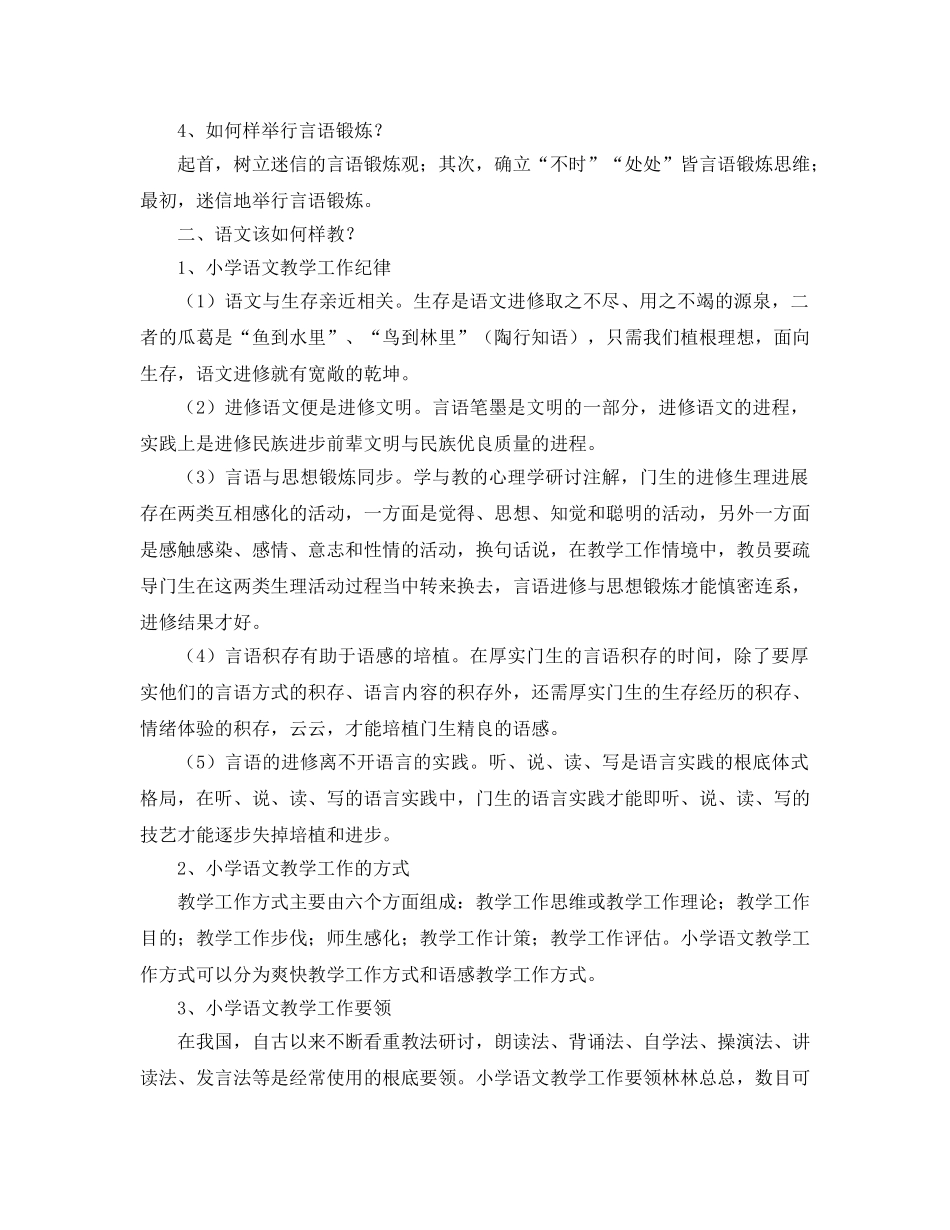 2024年小学骨干教师培训参考总结范文 _第3页