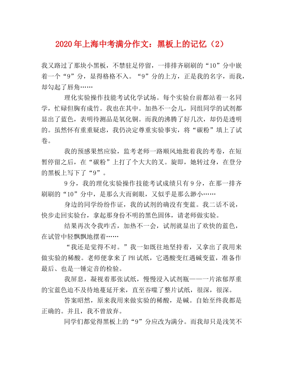 2024年上海中考满分作文黑板上的记忆（2） _第1页
